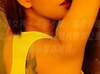 TGOD推女神 – 不得不说，赵伊彤的套装把我给震住了，难得的照片确实让我思索早餐会穿成啥样。