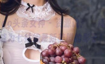 TouTiao头条女神 – 资源说：“拜托，好想成为七姑娘最新美脚的影子！”