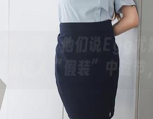 Xiuren秀人网 – 他们说Egg尤妮丝的圣诞高清图册让人“假装”中过节，哈哈。