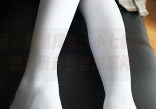 森萝财团 – 原图探险：小七的职业装让我想打破办公室的沉闷！