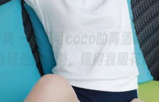 模范学院 – 杨可可coco的高清睡衣图包，恰到好处的慵懒，照得我眼花缭乱。