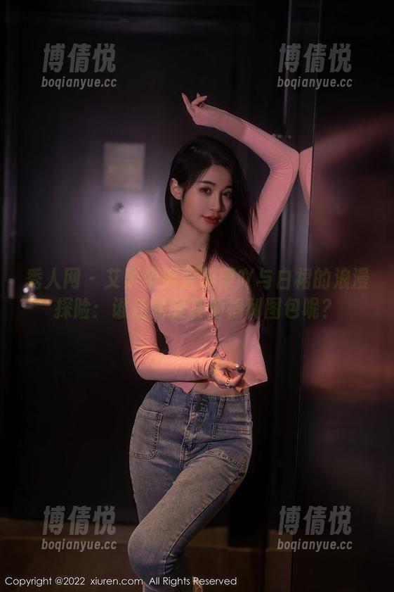 秀人网 - 艾栗栗栗栗栗栗吖与白裙的浪漫探险：谁还需要其他福利图包呢？