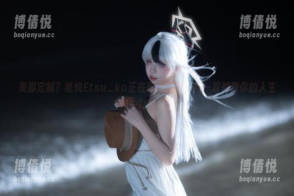 美脚定制？纸悦Etsu_ko正在现场出炉，每一双都跟你的人生观一样独特。
